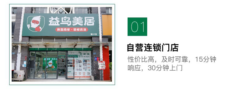 益鸟美居益鸟维修 房屋维修 装修改造 真自营不外包