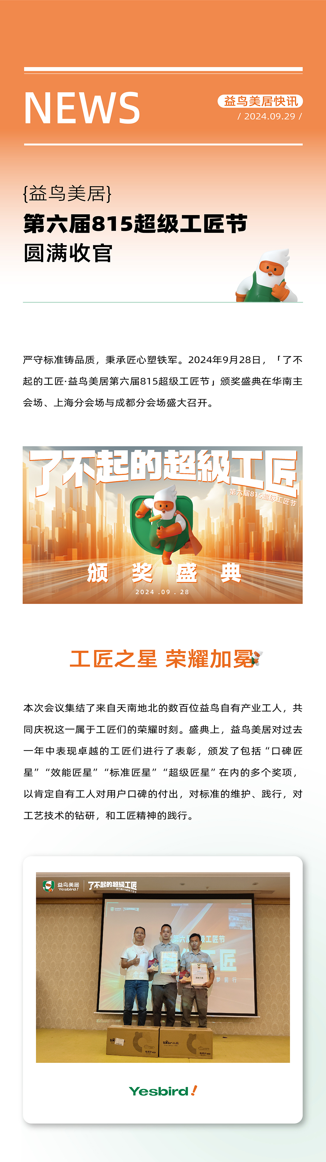 工匠节快讯‘_画板-1_01.jpg