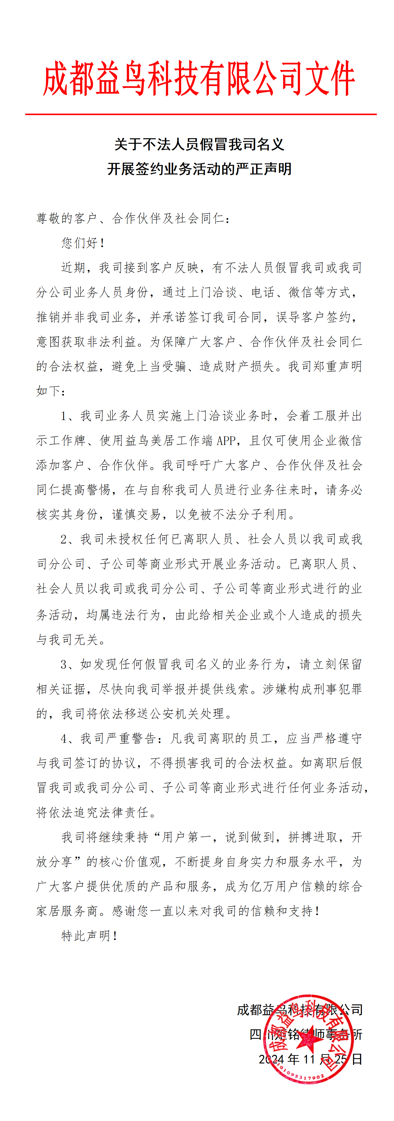 1125严正声明_01(2).png