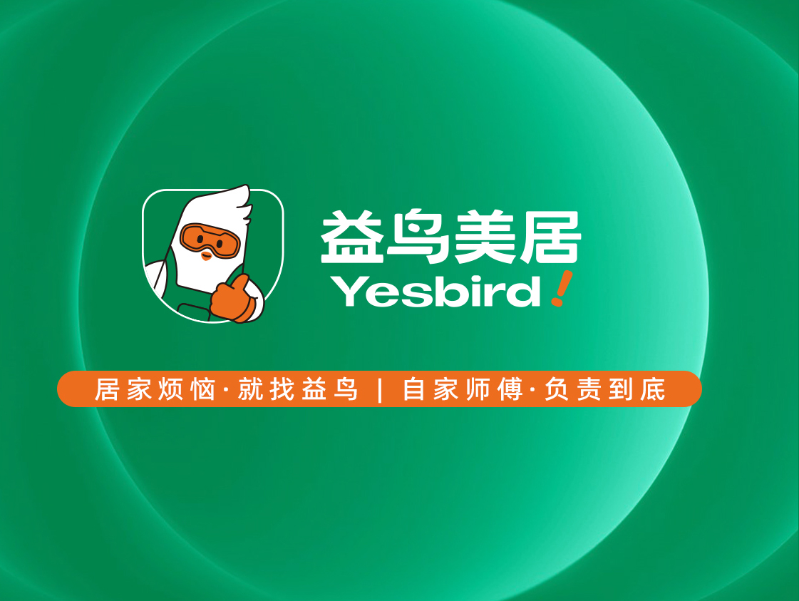 40000+家庭选择与信赖——益鸟美居