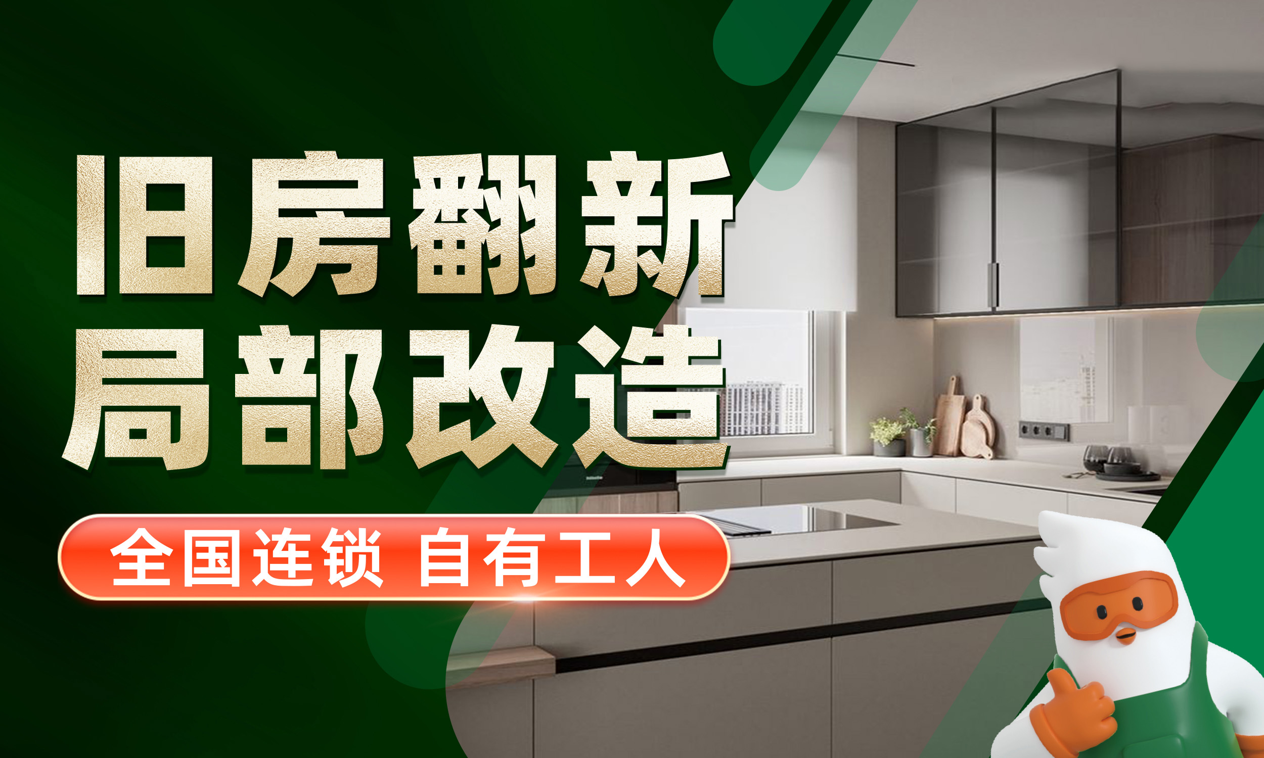 益鸟美居全新定位升级：以“中国旧房精改定义者”之名，匠造人居新体验