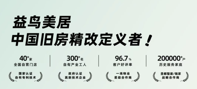 益鸟美居 10 年深耕旧房赛道：以技术与服务驱动家居服务行业升级